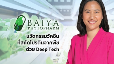Baiya