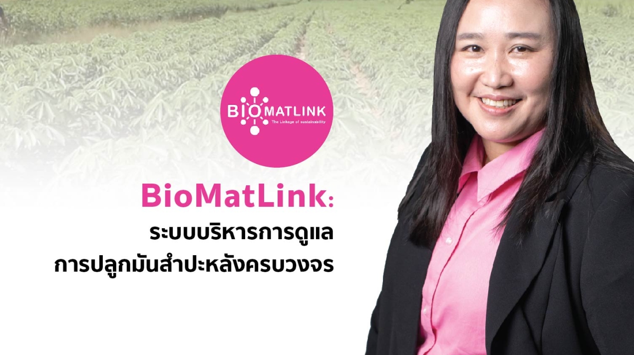 Biomatlink