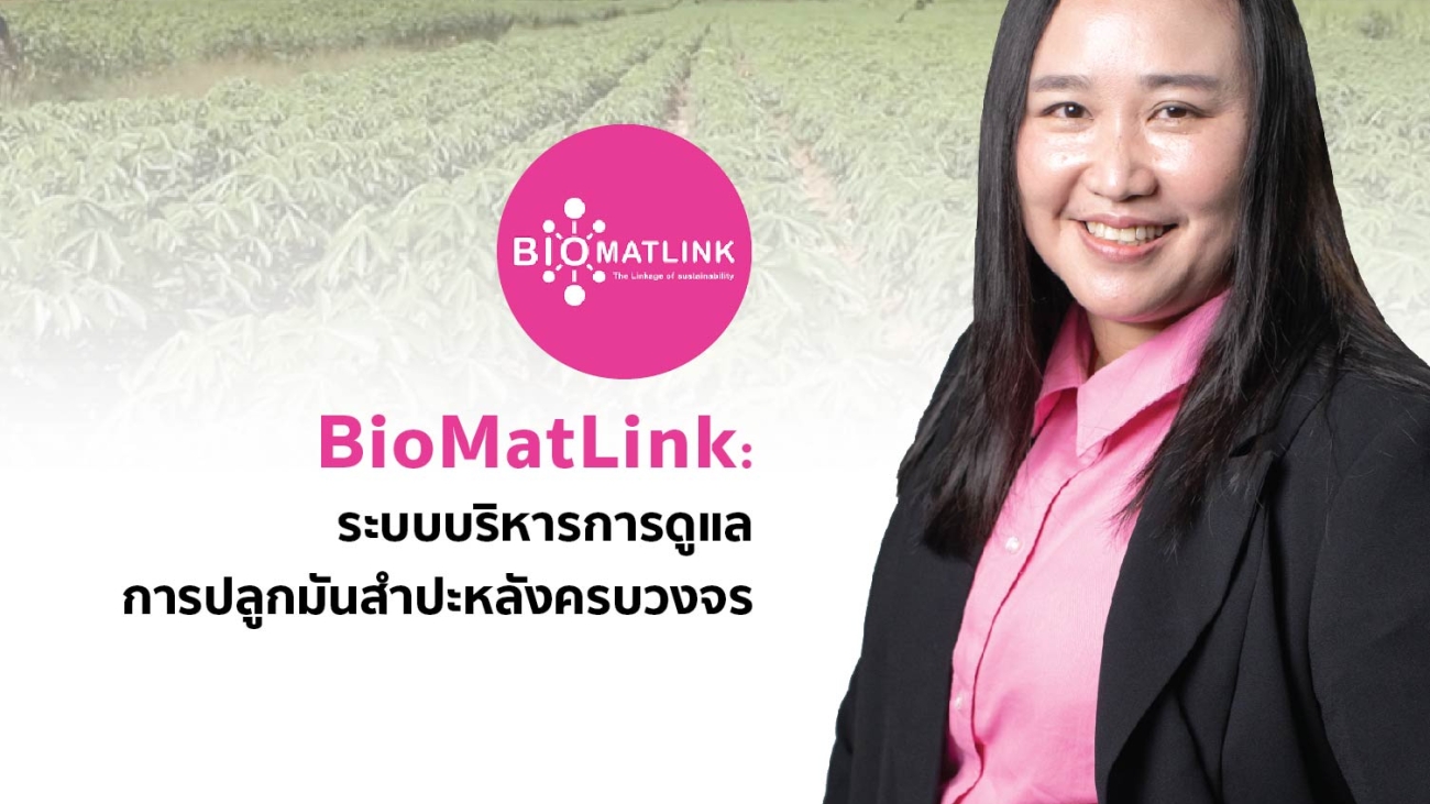 Biomatlink