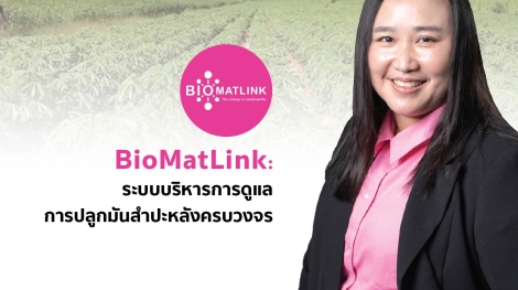 Biomatlink