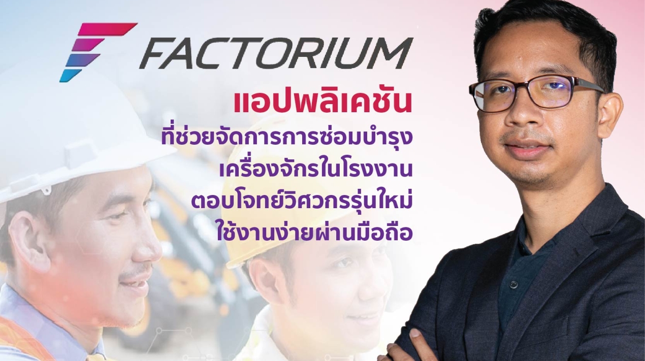 Factorium