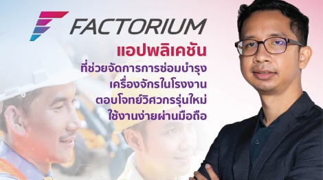 Factorium
