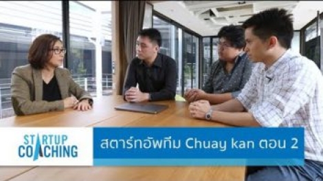 startup-coaching-chuay-kan-2