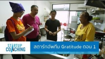 startup-coaching-gratitude-1
