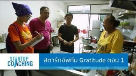 startup-coaching-gratitude-1