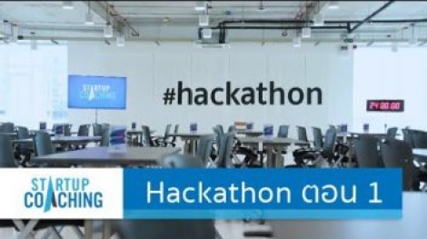 startup-coaching-hackathon-1