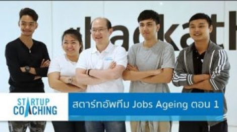startup-coaching-jobs-ageing-1
