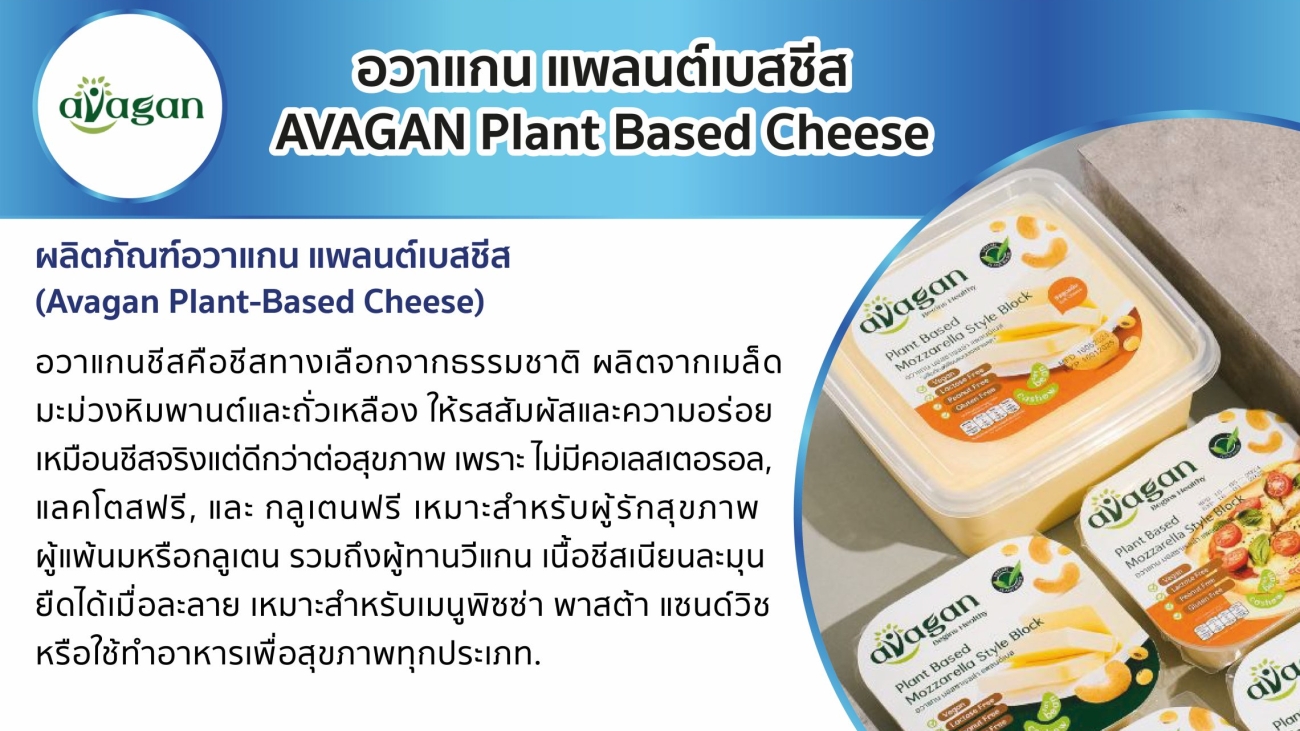 AVAGAN Plant Based Cheese