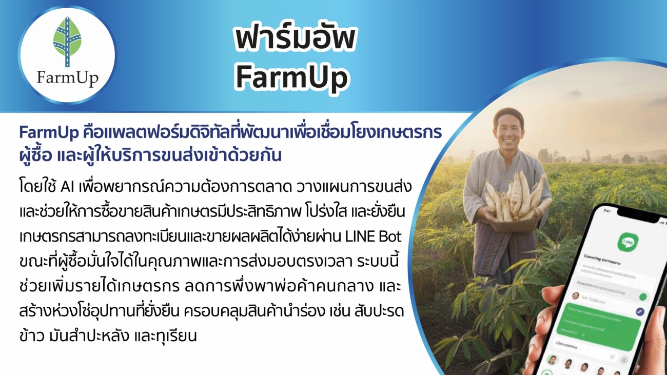 Farm Up