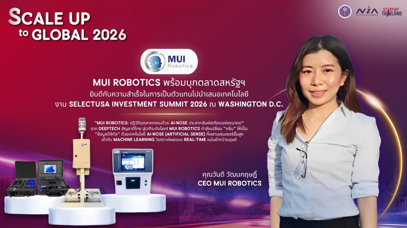 IPT2026-002 Global Startup Hub 2026 ฟุ้ง